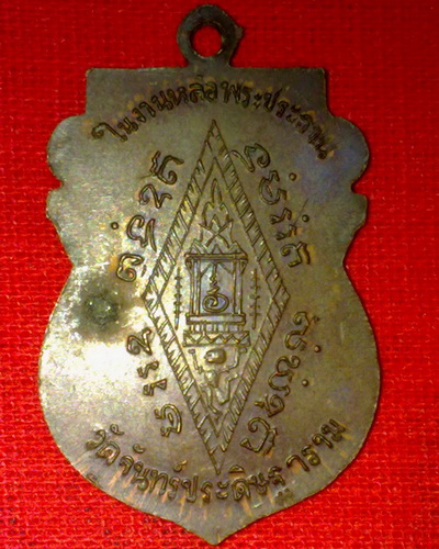 เหรียญ พระพุทธชินราช วัดจันทร์ประดิษฐาราม ปี19