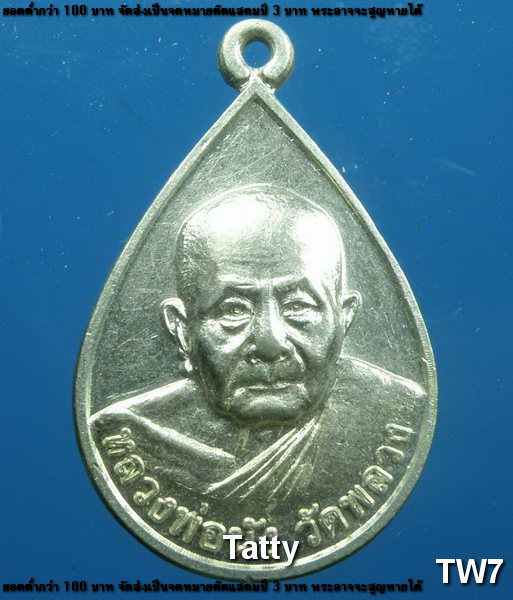 หลวงพ่อนัง วัดพลวง เขาคิชกูฏ จันทบุรี