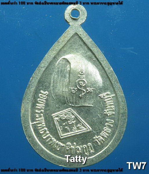 หลวงพ่อนัง วัดพลวง เขาคิชกูฏ จันทบุรี