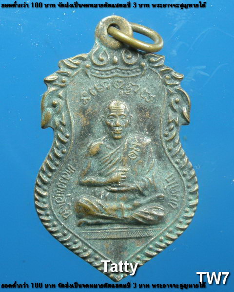หลวงพ่อเงิน วัดถ้ำน้ำ ราชบุรี ปี2540