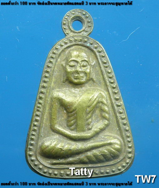 หลวงพ่อเงินรุ่น ศรัทธา ไม่ทราบที่ไหนออก