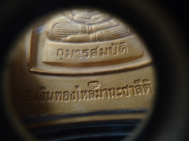 ขุนแผนหลวงพ่อพูลวัดไผ่ล้อมปี48