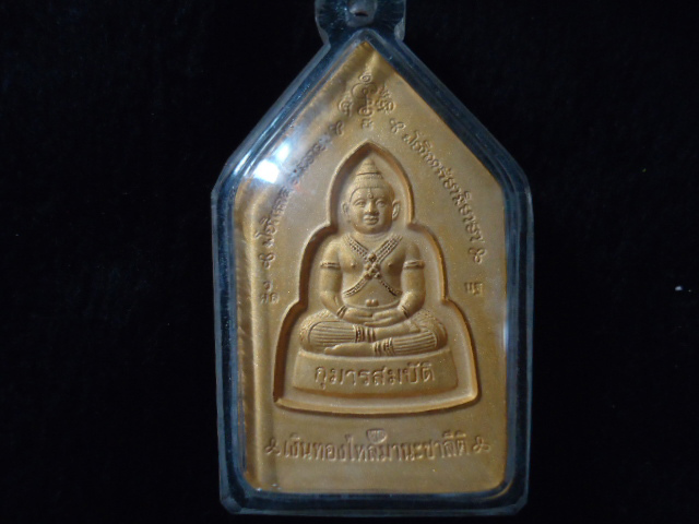 ขุนแผนหลวงพ่อพูลวัดไผ่ล้อมปี48