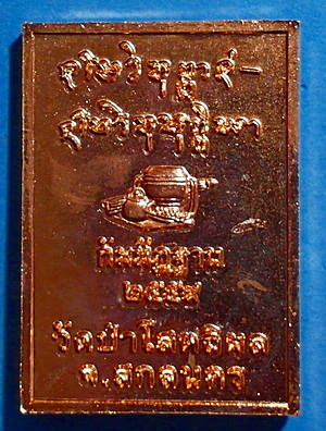 เหรียญ ลป.มั่น ภูริทัตโต รุ่นกัมมัฏฐาน ปี 2559 (ลต.บุญหนา อธิฐานจิต) ทองแดงผิวไฟ สวยแชมป์ (เคาะเดียว