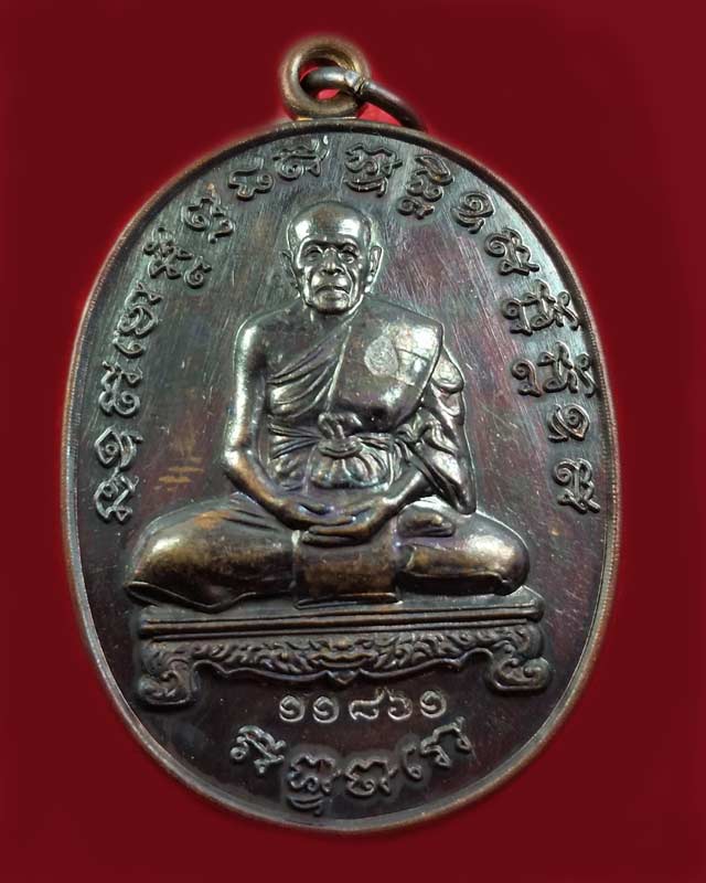 เหรียญเจริญพรไตรมาสหลวงพ่อสิน วัดละหารใหญ่ จ ระยอง ปี2554 เนื้อทองแดง หมายเลข 11861 