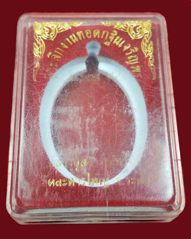 เหรียญเจริญพรไตรมาสหลวงพ่อสิน วัดละหารใหญ่ จ ระยอง ปี2554 เนื้อทองแดง หมายเลข 11861 