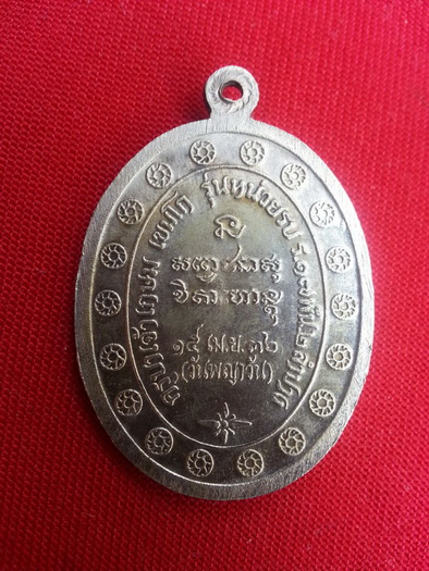 เหรียญกองพัน 2 หลวงพ่อเกษม เขมโก