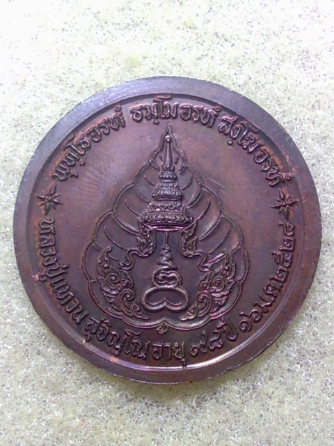 เหรียญหลวงปู่แหวน จ.เชียงใหม่ เดิมๆครับ