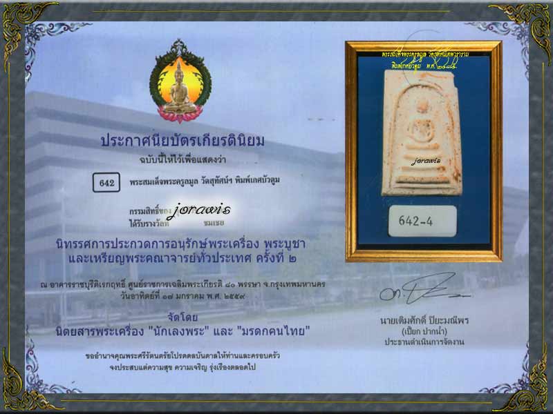 พระสมเด็จพระครูมูล วัดสุทัศน์ฯ พิมพ์เกศบัวตูม สภาพผิวสวย ๆ มาแล้วจ้า
