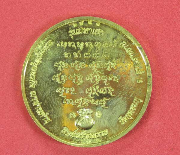 รุ่นมหาเฮง หลวงปู่คำบุ คุตฺตจิตโต วัดกุดชมภู จ.อุบลราชธานี พร้อมกล่องเดิม หมายเลข 1491
