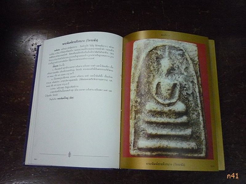 หนังสือประวัติ สมเด็จโต โดย อาจารย์ แฉล้ม โชติช่วง และ นายมนัส ยอขันธ์