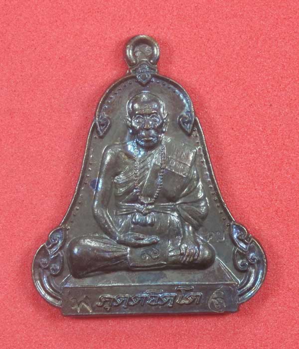 (เนื้อทองแดง) เหรียญระฆังเพชรกลับรับทรัพย์ หลวงปู่คำบุ คุตฺตจิตฺโต วัดกุดชมภู จ.อุบลราชธานี