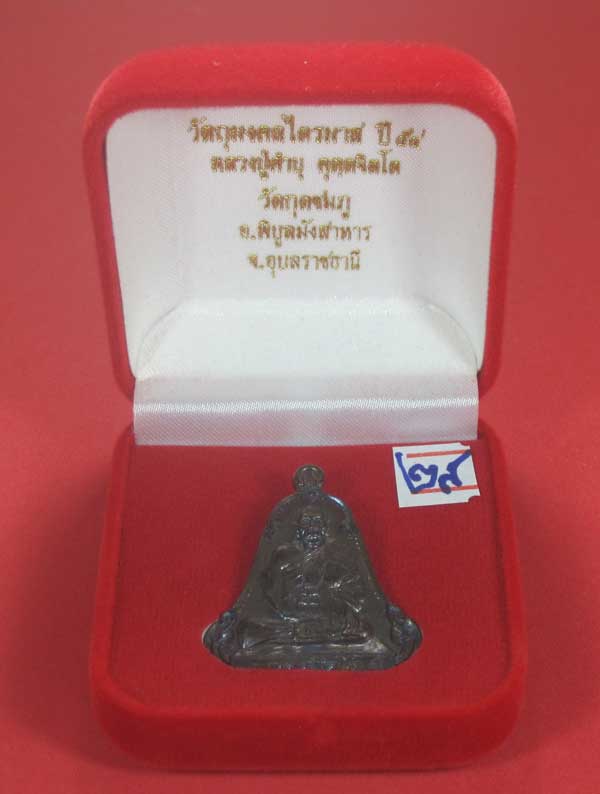 (เนื้อทองแดง) เหรียญระฆังเพชรกลับรับทรัพย์ หลวงปู่คำบุ คุตฺตจิตฺโต วัดกุดชมภู จ.อุบลราชธานี