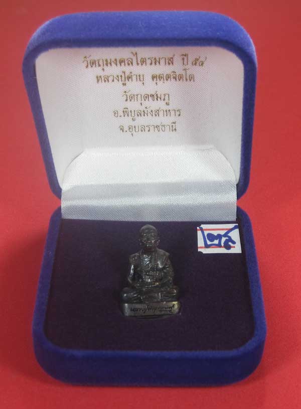 (พิมพ์เล็ก)ทองแดงหล่อโบราณฐานภูเขา รูปหล่อหลวงปู่คำบุ คุตฺตจิตฺโต วัดกุดชมภู จ.อุบลราชธานี สายอิสานส