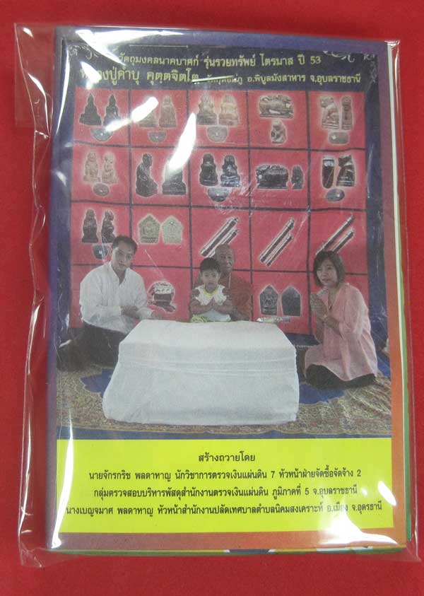 ตะกรุดคู่ปฐวีนาคราชรวยทรัพย์ หลวงปู่คำบุ คุตฺตจิตโต วัดกุดชมภู จ.อุบลราชธานี แชมป์เคาะเดียววัดใจ