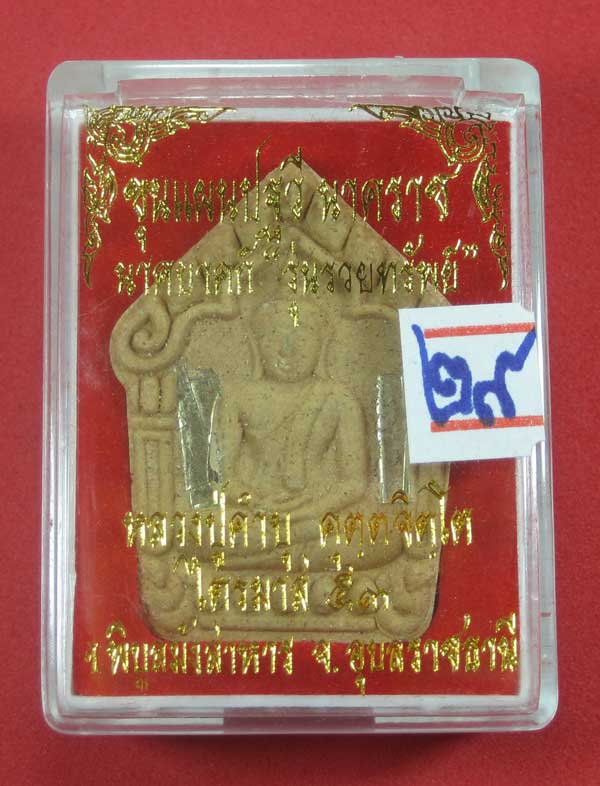 ขุนแผนตะกรุดเงินคู่(จารมือ)รุ่นนาคราชรวยทรัพย์ หลวงปู่คำบุ คุตฺตจิตโต วัดกุดชมภูจ.อุบลราชธานี