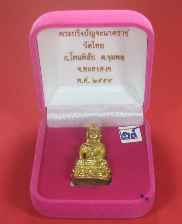 (พิมพ์เล็ก)กรรมการพระกริ่งวัดไทยเมืองบั้งไพพญานาค อ.โพนพิสัย จ.หนองคาย (โค๊ตเลเซอร์ ปัญจะนาคราช)