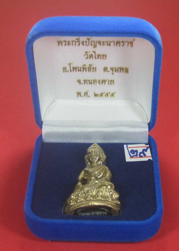(พิมพ์ใหญ่)วัดใจพระกริ่งวัดไทยเมืองบั้งไพพญานาค อ.โพนพิสัย จ.หนองคาย (โค๊ตเลเซอร์ ปัญจะนาคราช)