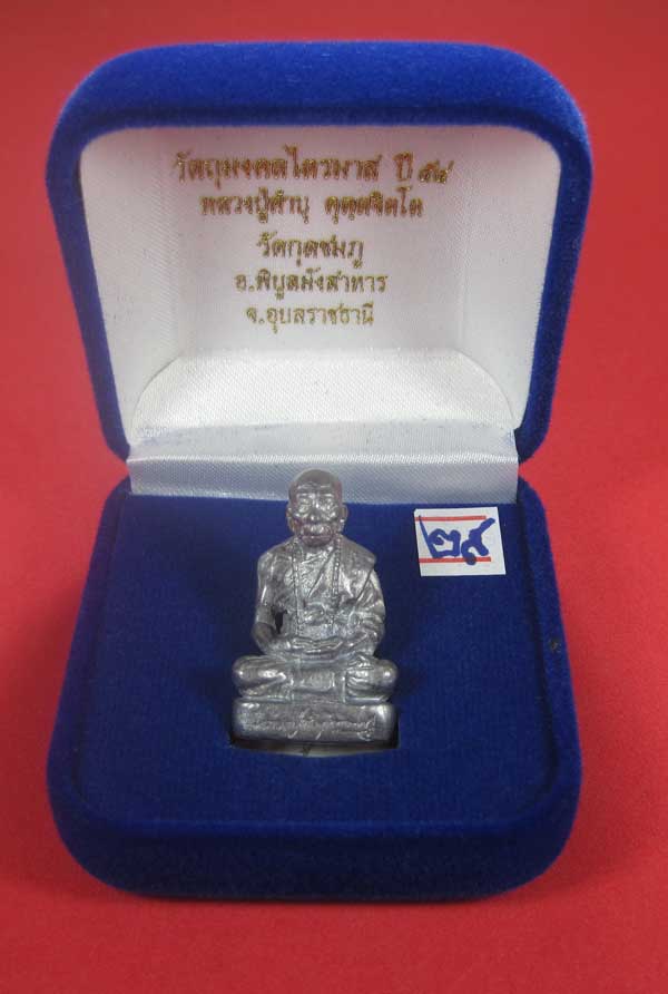 รูปหล่อตะกั่ว กก หลวงปู่คำบุ คุตฺตจิตฺโต วัดกุดชมภู จ.อุบลราชธานี ฐานภูเขาหล่อโบราณพิมพ์ใหญ่