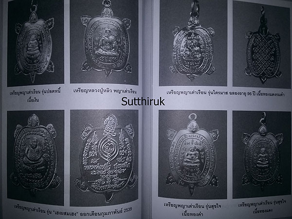 หนังสือ เครื่องรางของขลัง หลวงปู่หลิว ปณฺณโก (ชี้จุดลับ-ตำหนิพิมพ์)
