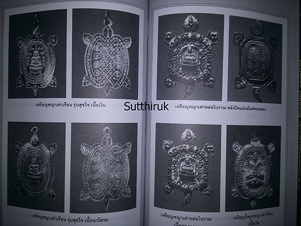 หนังสือ เครื่องรางของขลัง หลวงปู่หลิว ปณฺณโก (ชี้จุดลับ-ตำหนิพิมพ์)