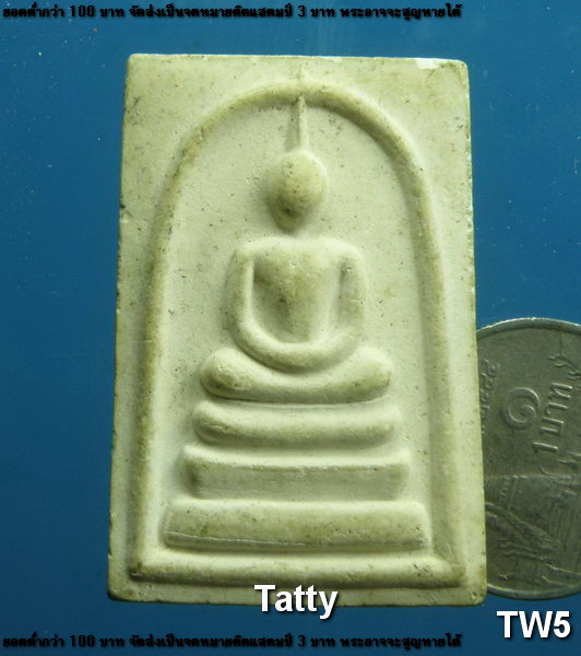 สมเด็จรุ่นใหม่ ไม่ทราบที่