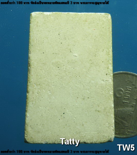 สมเด็จรุ่นใหม่ ไม่ทราบที่