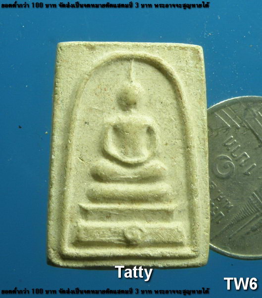 สมเด็จ มีเลข ๑ ตรงฐาน ไม่ทราบที่