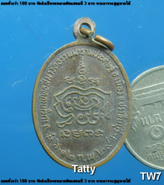 หลวงพ่อพวง วัดธรรมารามประดิษฐ์ จ.ปราจีน ปี 2529