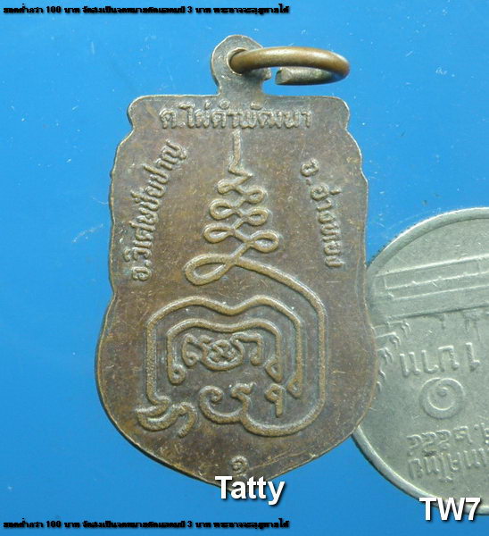 หลวงพ่อหิน วัดวันอุทิศ อ่างทอง รุ่น1