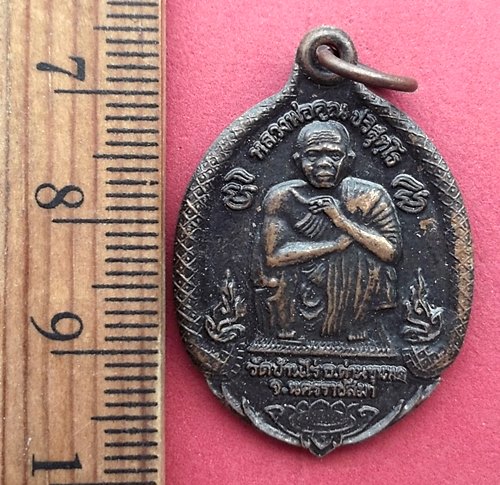 วัดใจเริ่ม 10 บาท กับ เหรียญหลวงพ่อคูณ ปี๓๗ …AN818