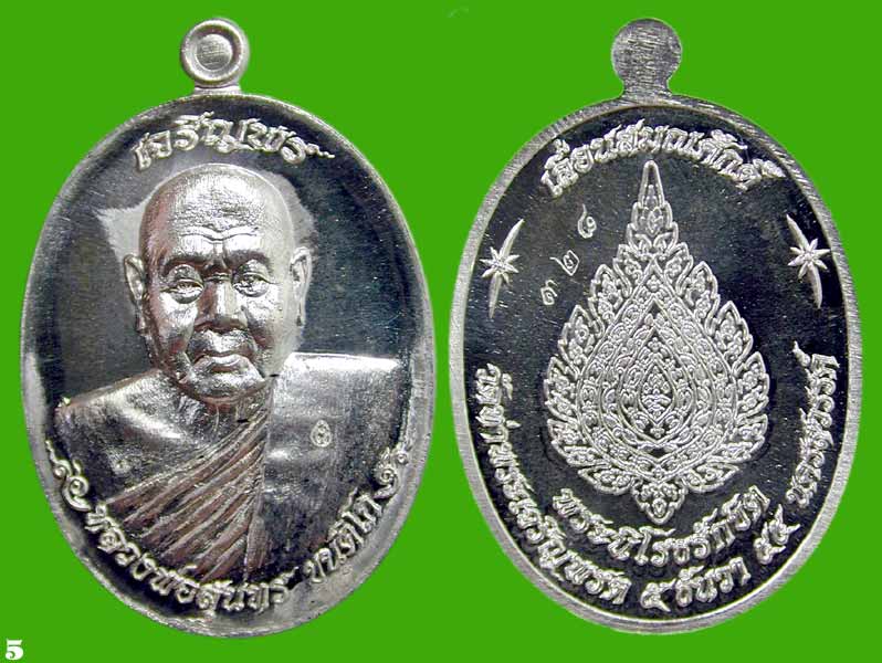 เหรียญเจริญพร เลื่อนสมณศักดิ์ หลวงพ่อสุนทรตะกั่ว ว.ท่าพระเจริญพรต นครสวรรค์.. เคาะเดียวแดง
