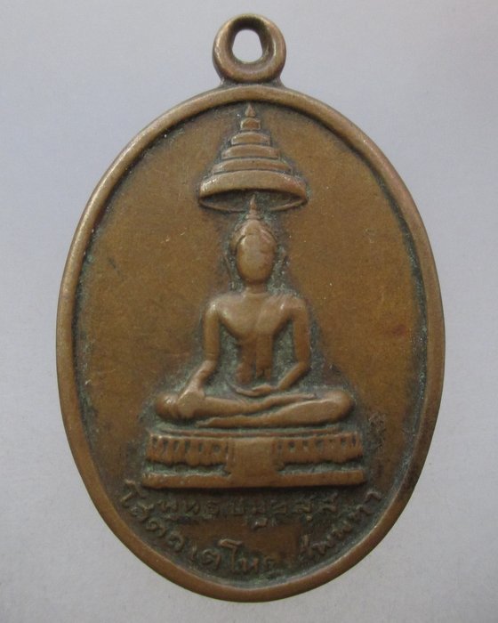 20 บาท เหรียญพระพุทธ วัดนางพิมพ์ จ สมุทรสงคราม ปี๑๖