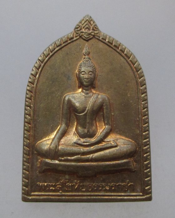 20 บาท เหรียญพระสุโขทัยธรรมราชา ปี๔๐