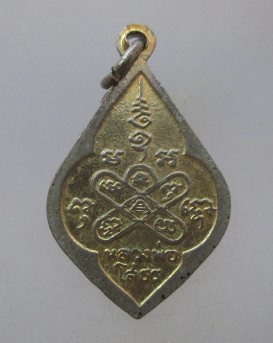 20 บาท เหรียญลงยาหลวงพ่อโสธร