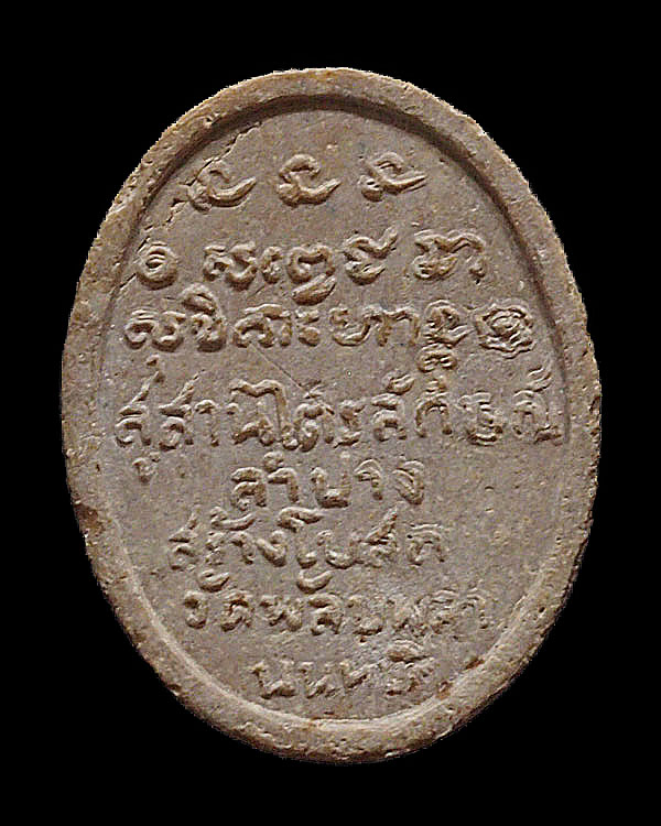 พระผงรัตนเกษม หลวงพ่อเกษม เขมโก สุสานไตรลักษณ์ จ.ลำปาง ออกที่ วัดพลับพลา จ.นนทบุรี ปี 2517 เนื้อมวลส