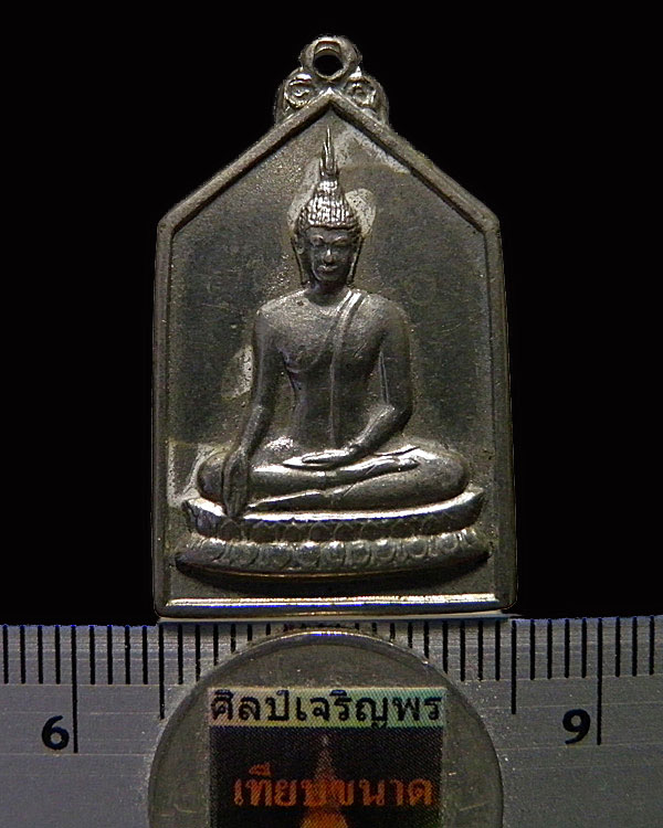 เหรียญพระพุทธหลังยันต์ เนื้ออัลปาก้า บล็อคกองกษาปณ์ หลวงพ่อเงิน วัดดอนยายหอม จ.นครปฐม สภาพสวย 