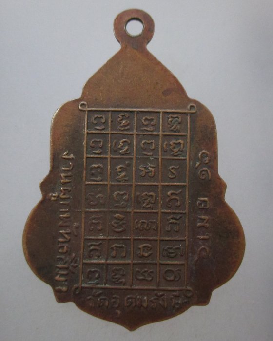 20 บาท เหรียญสมเด็จโต - ร ๕ วัดอุดมรังษี ปี๑๖