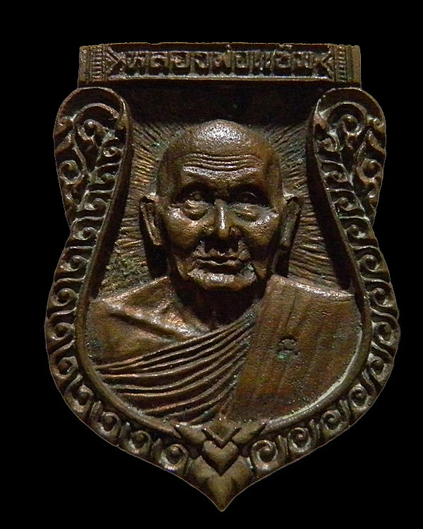 เหรียญหล่อเสมาหลวงพ่อแช่ม  อริยเมตตาแห่ง วัดดอนยายหอม จ.นครปฐม เสาร์ ๕ ปี ๒๕๓๖