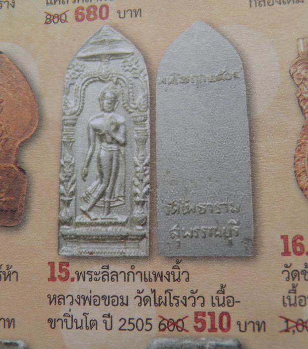 เหรียญปั๊มอลูมิเนี่ยม พิมพ์ลีลา  ปี ๒๕๐๕ หลวงพ่อขอม วัดไผ่โรงวัว จ.สุพรรณบุรี 