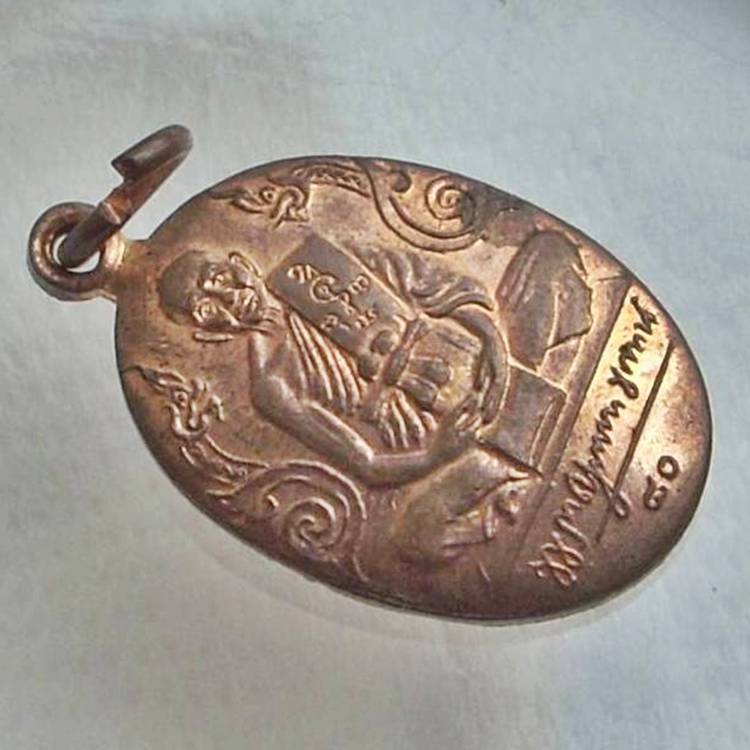 .."รุ่น อายุครบ ๘๐".. >>> ..เหรียญพญานาคคู่ หลังแอ่งกะทะ"หลวงพ่อแช่ม วัดดอนยายหอม".. <<< ..ปี 2529..