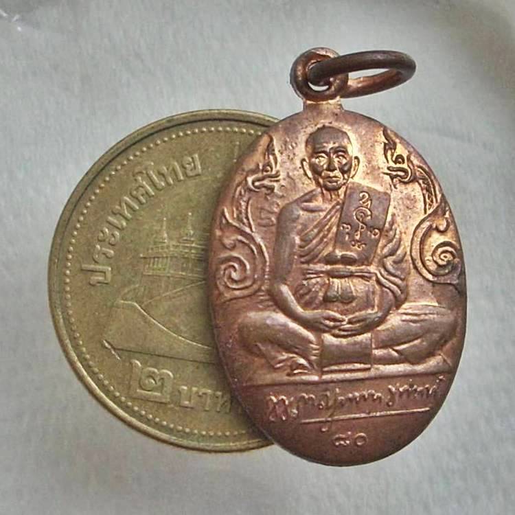 .."รุ่น อายุครบ ๘๐".. >>> ..เหรียญพญานาคคู่ หลังแอ่งกะทะ"หลวงพ่อแช่ม วัดดอนยายหอม".. <<< ..ปี 2529..