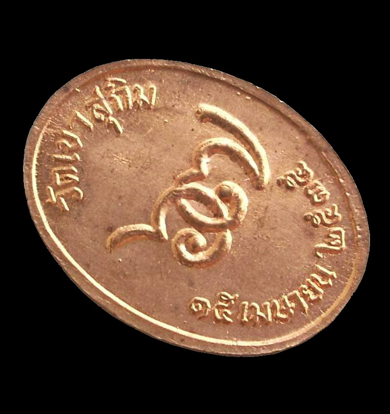 ...รุ่น ครบรอบอายุ 67 ปี...  >>> ..เหรียญไร้ห่วง "หลวงพ่อสมชาย วัดเขาสุกิม" ปี 2535.. <<<  ...สวย...