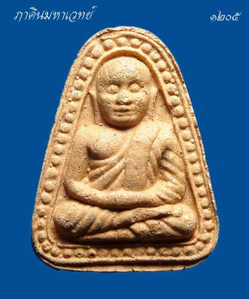 ราคาวัดใจ...๕๐ บาทเท่านั้น พระผงหลวงพ่อเงิน วัดท้ายน้ำ จ.พิจิตร พิมพ์จอบเล็ก