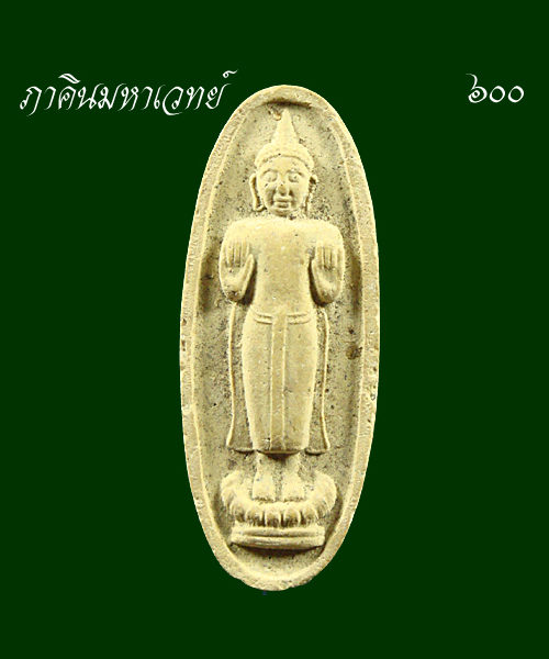 ราคาวัดใจ...๕๐ บาทเท่านั้น หลวงพ่อพระกาฬ วัดกลางบางซื่อ นนทบุรี ๒๕๒๓