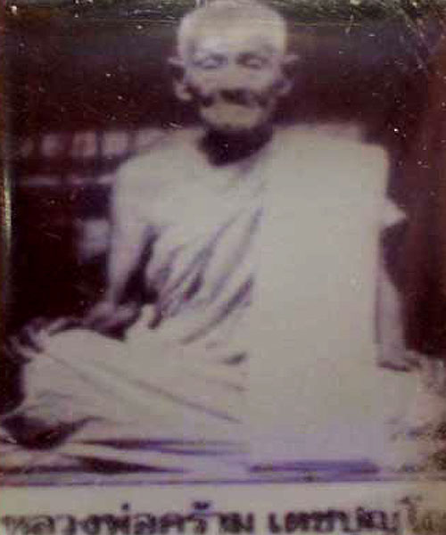 ราคาวัดใจ...๕๐ บาทเท่านั้น เหรียญหลวงพ่อคร้าม วัดพระเงิน นนทบุรี ๒๕๒๑