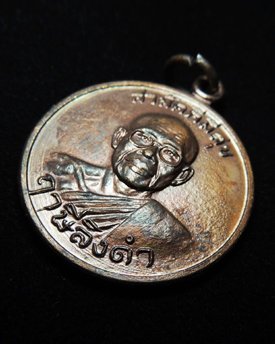เหรียญกูผู้ชนะ รุ่นแรก (องค์ที่10) หลวงพ่อฤาษีลิงดำ วัดท่าซุง