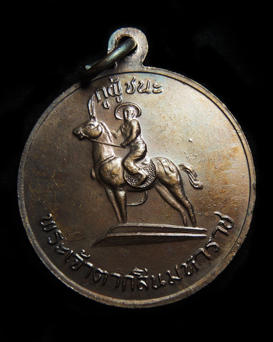 เหรียญกูผู้ชนะ รุ่นแรก (องค์ที่9) หลวงพ่อฤาษีลิงดำ วัดท่าซุง