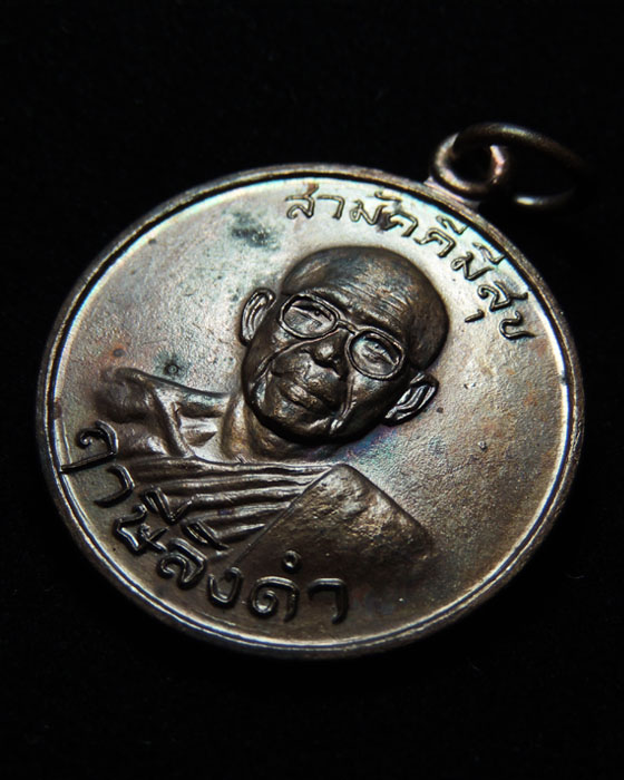 เหรียญกูผู้ชนะ รุ่นแรก (องค์ที่11) หลวงพ่อฤาษีลิงดำ วัดท่าซุง