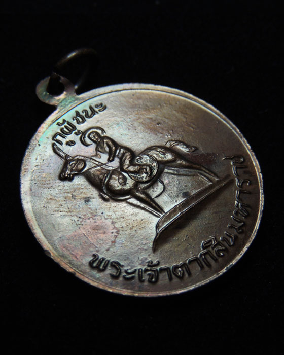 เหรียญกูผู้ชนะ รุ่นแรก (องค์ที่11) หลวงพ่อฤาษีลิงดำ วัดท่าซุง